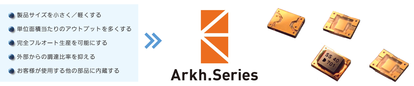 Arkhシリーズ